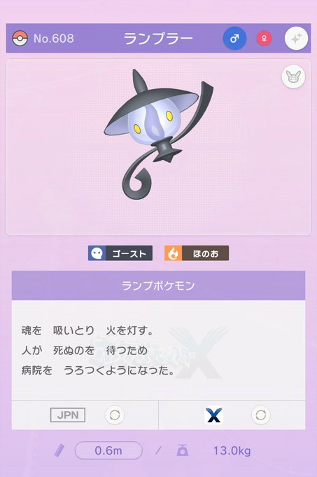 ポケモン週末レポート 26 ランプラー リモートポケモン学会