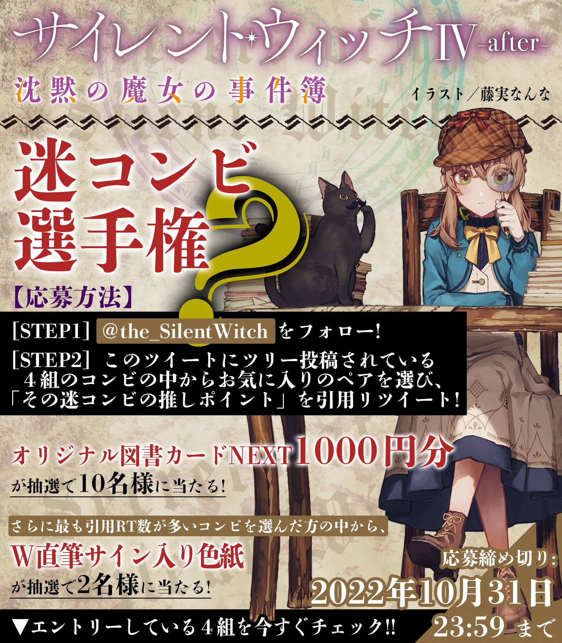 サイレント・ウィッチ』原作公式@小説12巻発売中！ on X: 