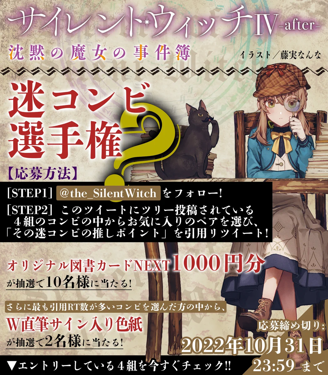 サイレント・ウィッチ』原作公式@小説12巻発売中！ on X: 