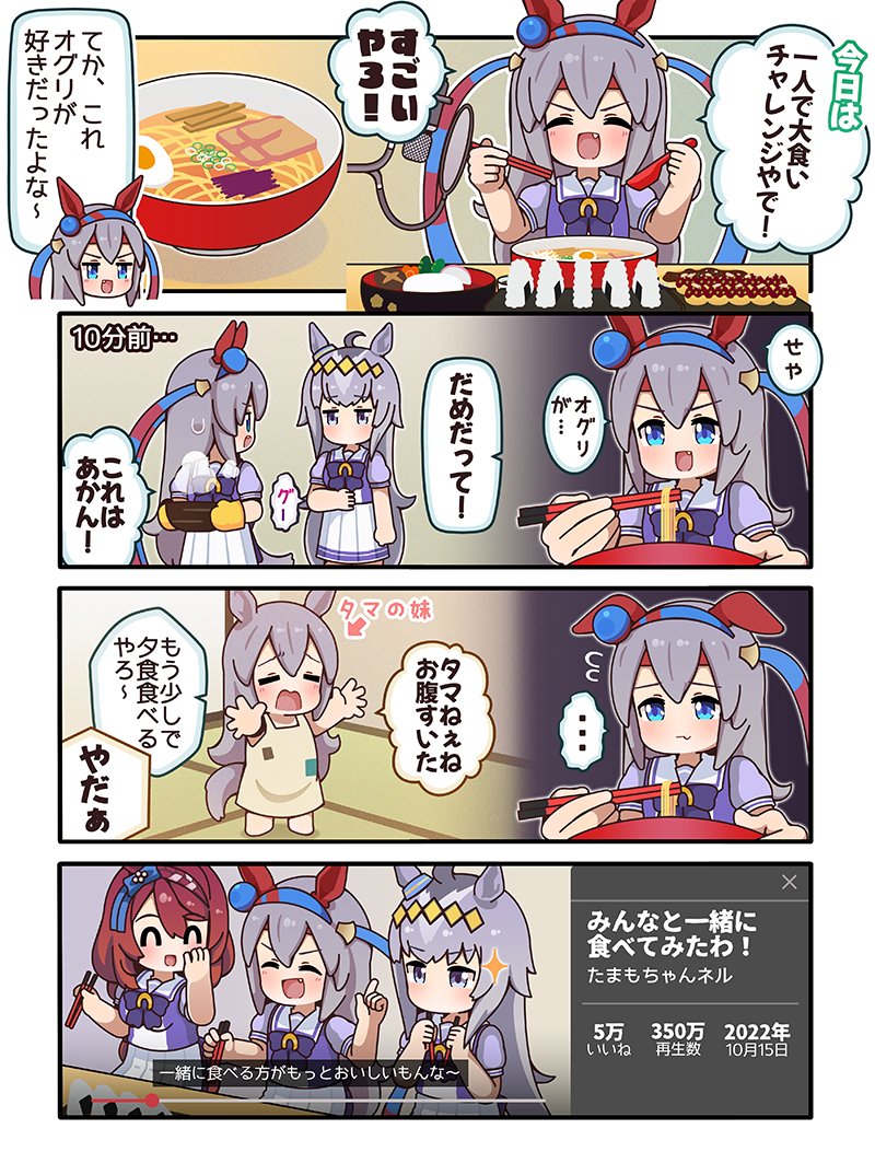 最近流行っている一人で大食いチャレンジタマちゃんもやってみた!
#ウマ娘 