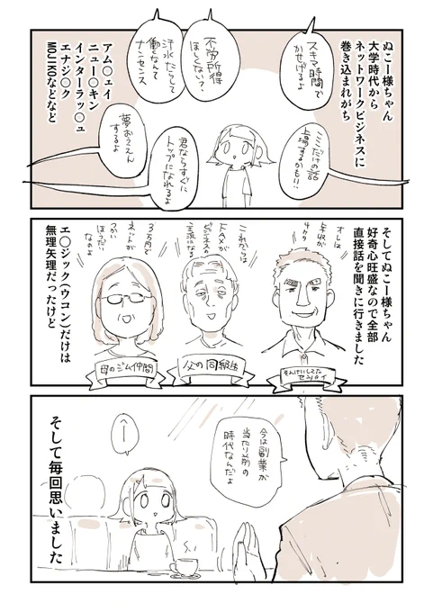 ネットワークビジネスに関して一番思うことを漫画にしました 