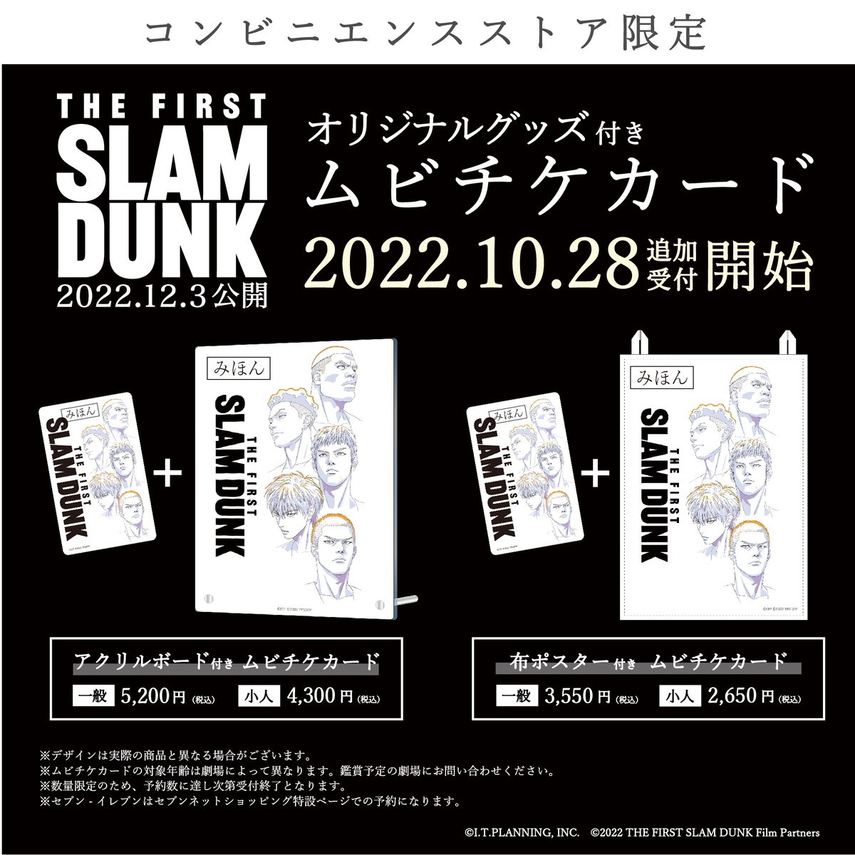 映画『THE FIRST SLAM DUNK』公式 on X: 