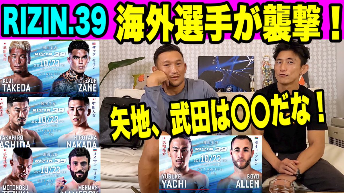 YouTube更新👍 【RIZIN.39 勝敗予想】 youtu.be/eN4cK2EWJUM