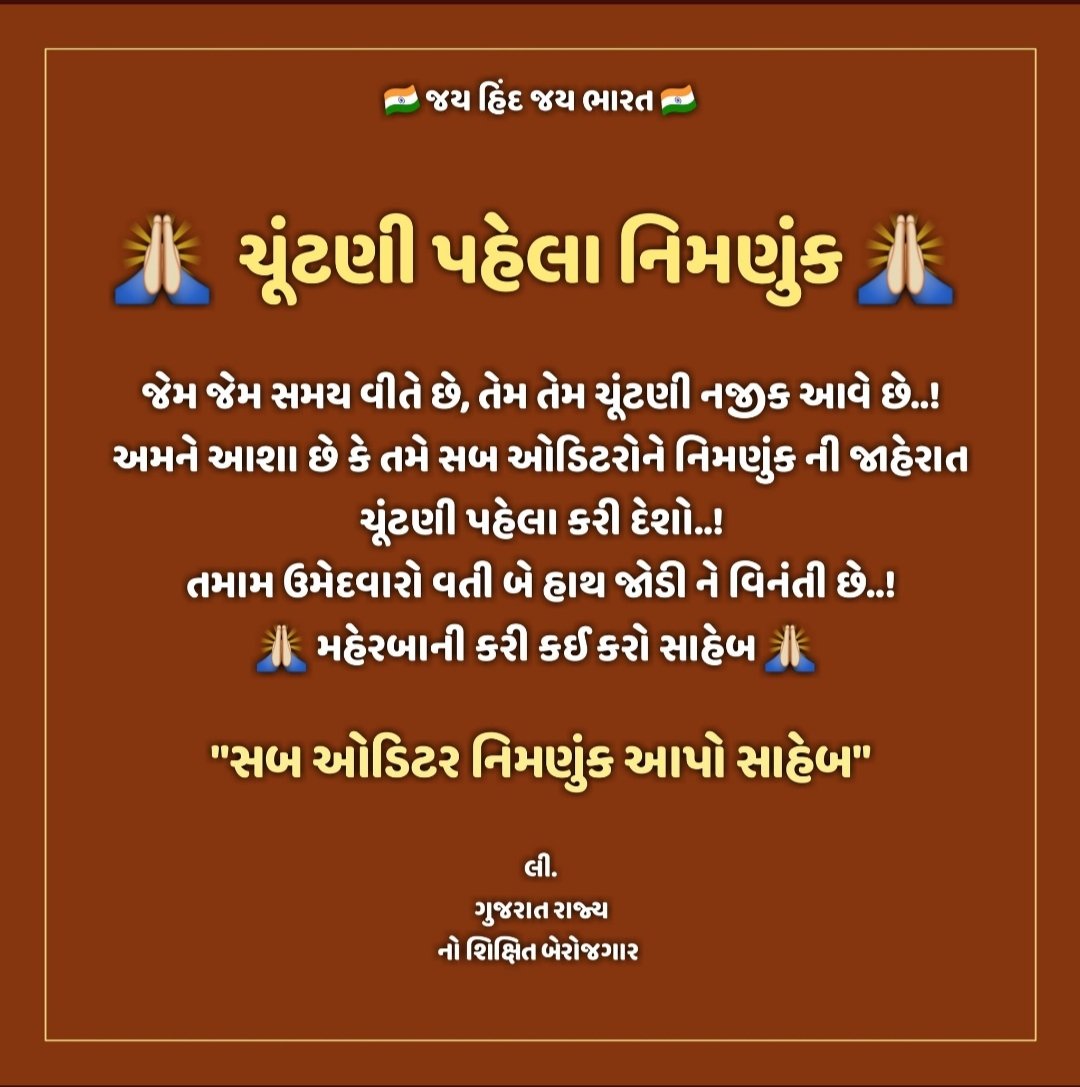 Roman13114's tweet photo. દરેક રાજકીય પક્ષો અને નેતાઓને જણાવવાનું કે ચૂંટણીની તારીખ માગવાનું રહેવા દો. હજુ અમને નિમણૂંક મળવા દો નહિતર અમે જે તે રાજકીય પક્ષનો બહિષ્કાર કરીશું. @BJP4Gujarat @YAJadeja @devanshijoshi71 @AAPGujarat @INCIndia @Jamawat3 @isudan_gadhvi @Gopal_Italia @deepakrajani123 @CRPaatil https://t.co/6jFwGqD8rn