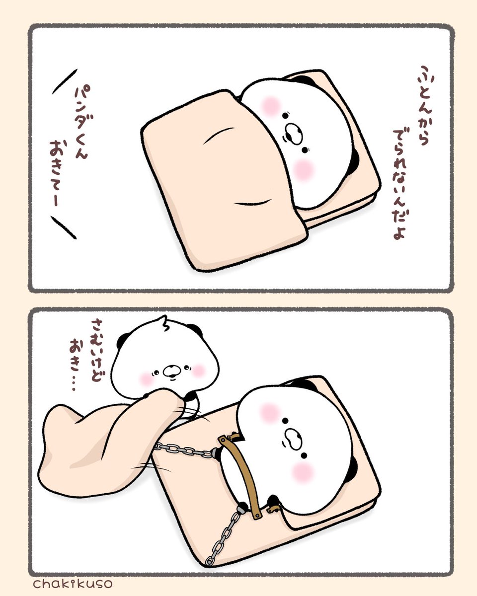 朝
#こころにパンダ #漫画 