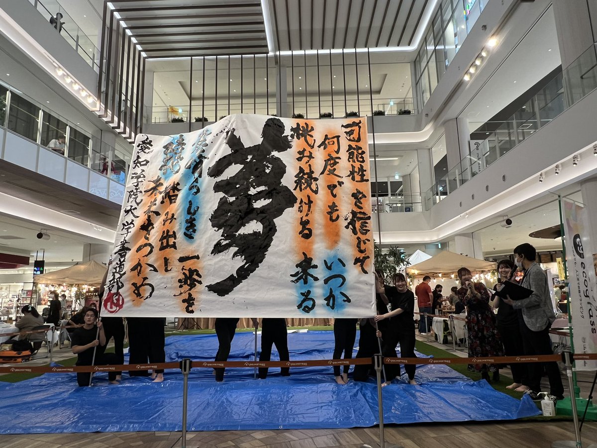 payapayapapupap's tweet photo. #常笑 
#プライムツリー赤池
#愛知学院大学
#愛知学院大学書道部
#AYAi
#My&amp;Co. https://t.co/odr8yUlEJi