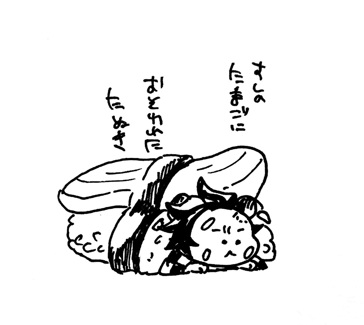 たぬじろう日記
なんと今日はおすし!!! 