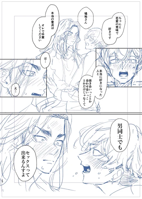 ノンケだったはずのばじふゆラフ進捗
この3ページにだいたい描きたかった内容が集約されてる…それをアップしていくスタイル 