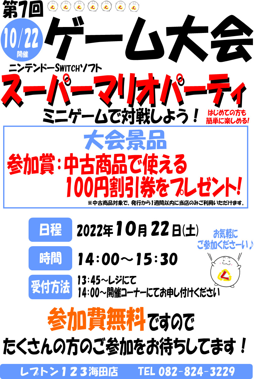 ゲーム 高価買取アイテム レプトン 公式