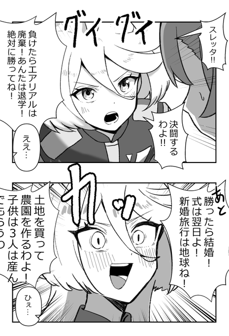 #水星の魔女 全部勝手に決めてきちゃうヤバいミオリネ様 