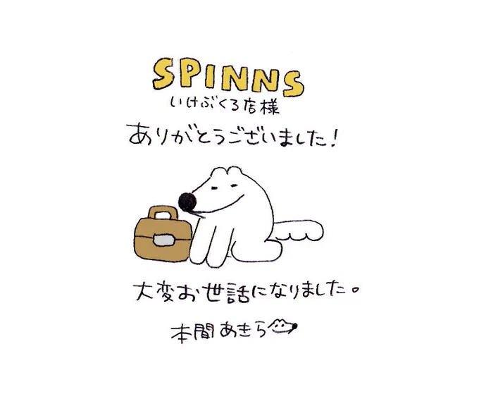 🐺お知らせ
スピンズ池袋店様にありましたウルフくんブース本日撤退いたしました🙇‍♀️仕事が忙しくなり個人で回しきれなくなってきたのが原因です。
謎病気、長期入院から復活して作品を改めて作ることを考えた4年前。ウルフくんの活動がはじまった当初からお世話になっておりました。感謝しきれません↓ 