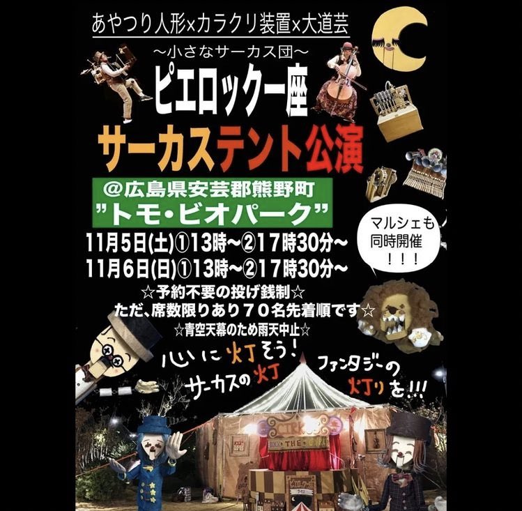 ドコイク子 広島の公園 子供イベント情報 紹介サイト Dokoikuko Twitter