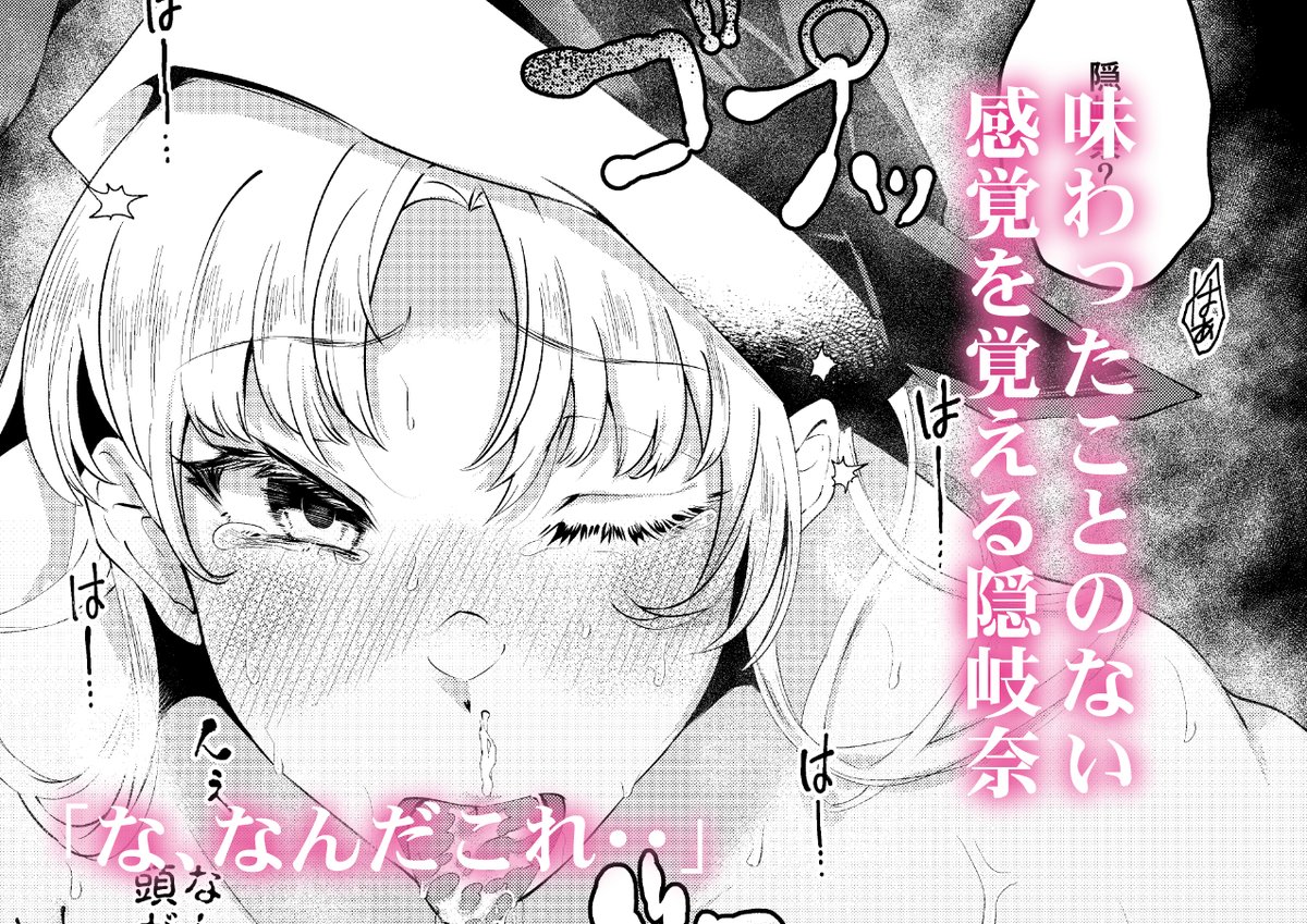 【秋例新刊その2】
新刊二冊目、28ページ500円で頒布します。
春に出した紫本と同じ時系列で今度は隠岐奈も交わっちゃうぞ!
委託販売
本
メロン→https://t.co/ApY8wZKgJ3
DL
DLsite→https://t.co/yxCBIaxHHW
FANZA→https://t.co/CPyTR4aRB5 (ミスって販売開始しちゃってます💦 