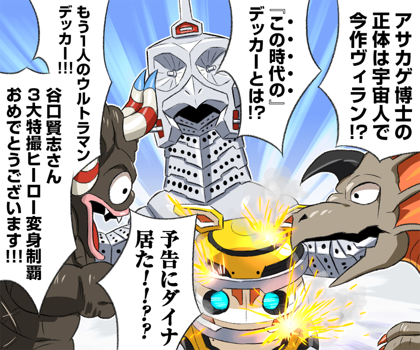 #ウルトラマンデッカー 14話まとめ
情報過多ァ!!! 