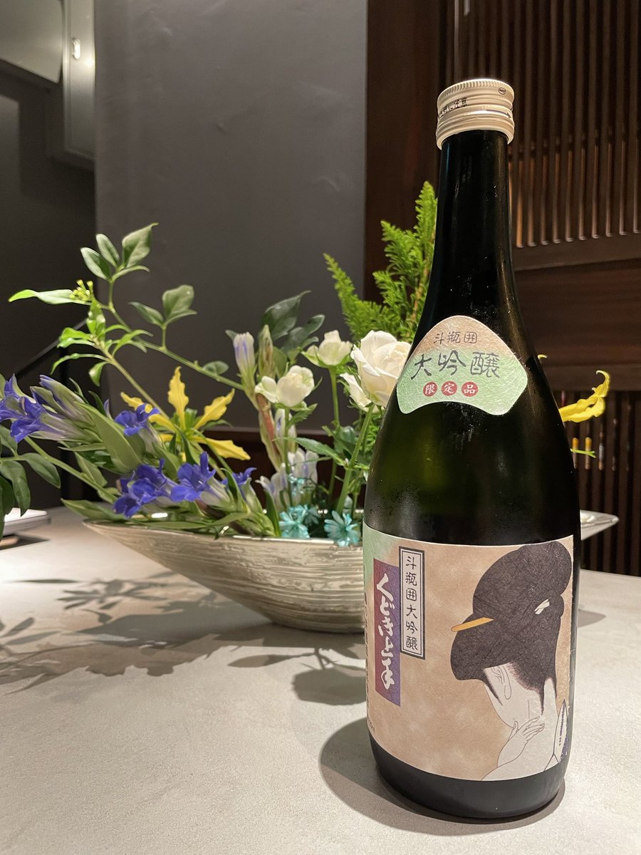 RestaurantHyene's tweet photo. 【亀の井酒造　くどき上手】

山田錦を35％まで磨き、大吟醸の中取りを斗瓶に取った一本！
全国新酒鑑評会にて金賞を受賞した限定酒です。
華やかな香り、繊細で上品な味わいは、珠玉の逸品と呼ぶに相応しいお酒です。
トップクラスの味わいを是非お愉しみ下さい！

#亀の井酒造
#くどき上手
#HYÈNE https://t.co/PsEP2sgzWo