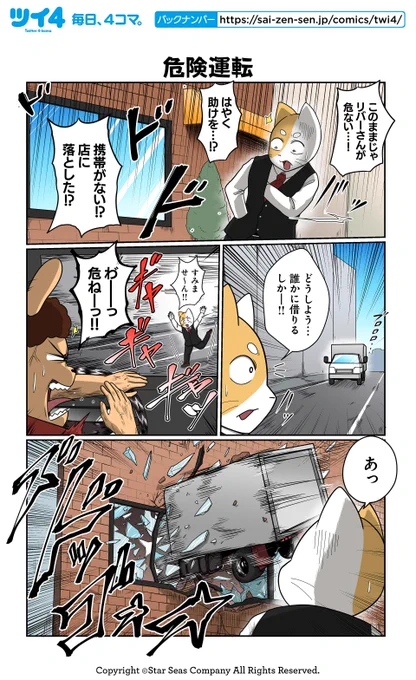 【危険運転】あべまん『ネコダマシ』 https://t.co/M5VZult4MU #ツイ4 