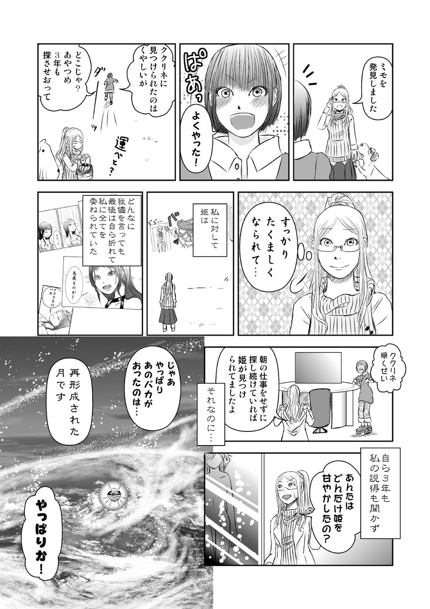 16/16おしまい 