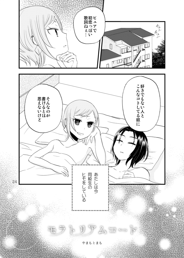 ヒモ百合まんが(1/5) #創作百合 #Bouquet 