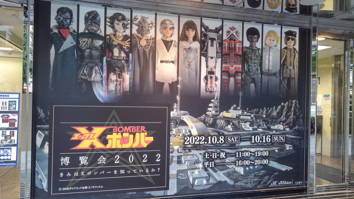「只今帰宅の電車内、#Xボンバー博覧会2022 行ってきました。来てよかった、本当」|マーシー兎＠HMMゾイドアートワーク発売中です。のイラスト