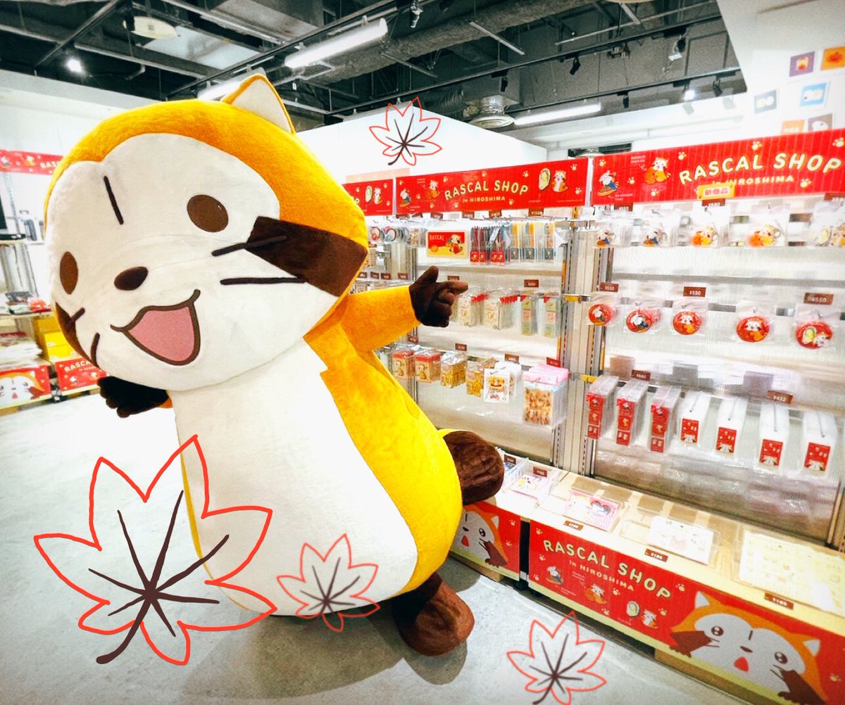 Rascal_Shippo's tweet image. みんな注目👀！

ラスカルショップin広島(⚠️最終日の10/31は18時までの営業)には、広島ならではの先行販売商品が売っているよ！
他にも可愛いグッズが盛りだくさん！！
ぜひお店にあそびにきてね🚗³₃