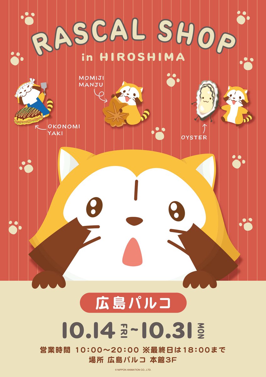 Rascal_Shippo's tweet image. みんな注目👀！

ラスカルショップin広島(⚠️最終日の10/31は18時までの営業)には、広島ならではの先行販売商品が売っているよ！
他にも可愛いグッズが盛りだくさん！！
ぜひお店にあそびにきてね🚗³₃
