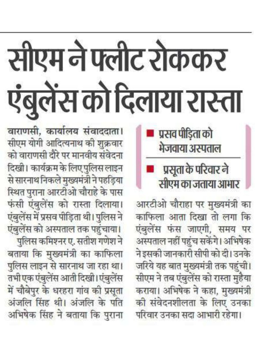 •माननीय मुख्यमंत्री योगी आदित्यनाथ द्वारा मानवीय संवेदना व दरियादिली की मिसाल
•काफिले को रोक एंबुलेंस को दिलाया रास्ता
• वाराणसी कमिश्नरेट पुलिस द्वारा महिला को हॉस्पिटल पहुंचाया गया
•महिला व उसके परिजनों ने जताया आभार
<a href="/SatishBharadwaj/">A. Satish Ganesh🇮🇳</a> <a href="/VnsDcp/">DCP Kashi</a> 
<a href="/DcpVns/">DCP Varuna Zone Vns</a> <a href="/Uppolice/">UP POLICE</a> <a href="/CMOfficeUP/">CM Office, GoUP</a>