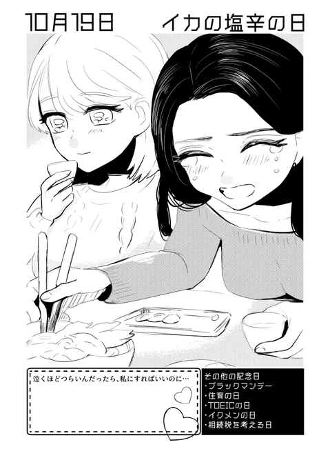 10月19日は #イカの塩辛の日 ✨
#百合で紹介する毎日の記念日
#創作百合 