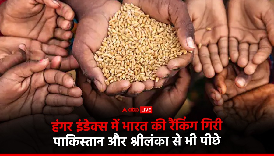 ग्लोबल हंगर इंडेक्स की लेटेस्ट रिपोर्ट भारत के लिए चिंता का विषय बन गई है। 121 देशों की सूची में भारत को 107वां स्थान मिला है। भारत युद्धग्रस्त अफगानिस्तान को छोड़कर दक्षिण एशिया के लगभग सभी देशों से पीछे है।
यह है पिछले 8 साल में <a href="/BJP4India/">BJP</a> की उपलब्धि।
 #GlobalHungerIndex2022