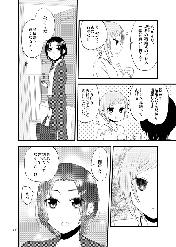 ヒモ百合まんが(2/5) #創作百合 #Bouquet 