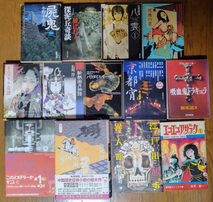 小野不由美原 藤崎竜 屍鬼 非売品まとめ売り 【希少！！】 12799円