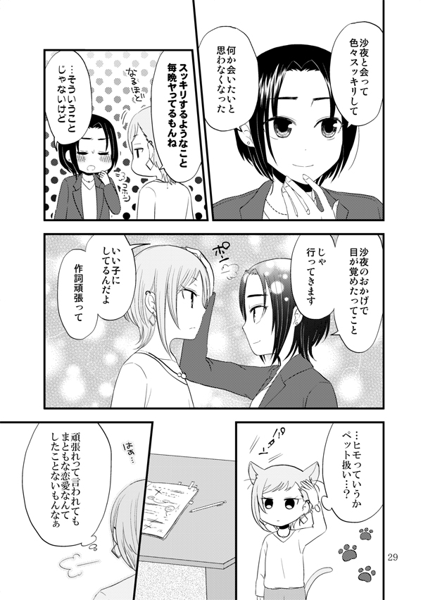 ヒモ百合まんが(2/5) #創作百合 #Bouquet 