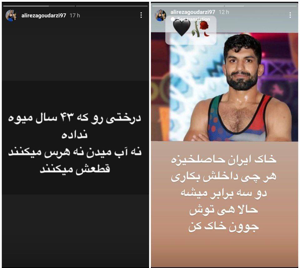 علیرضا گودرزی، قهرمان ملی پوش کشتی ایران در یک استوری نوشت: درختی را که ۴۳ سال میوه نداده،نه آب میدهند نه هرس می‌کنند؛قطعش می‌کنند
گودرزی در استوری دیگری با انتشار عکس #امین_بذرگر نوشت: خاک ایران حاصلخیزه. هر چی داخلش بکاری دو سه برابر میشه. حالا هی توش جوون خاک کن
#مهسا_امینی