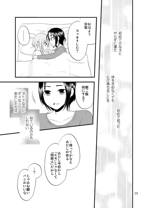 ヒモ百合まんが(/5) #創作百合 #Bouquet 