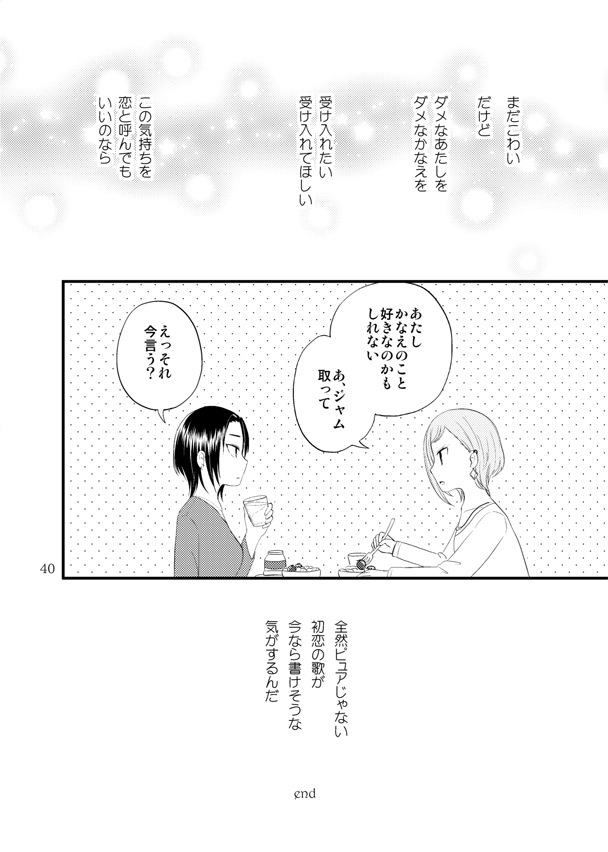 ヒモ百合まんが(/5) #創作百合 #Bouquet 