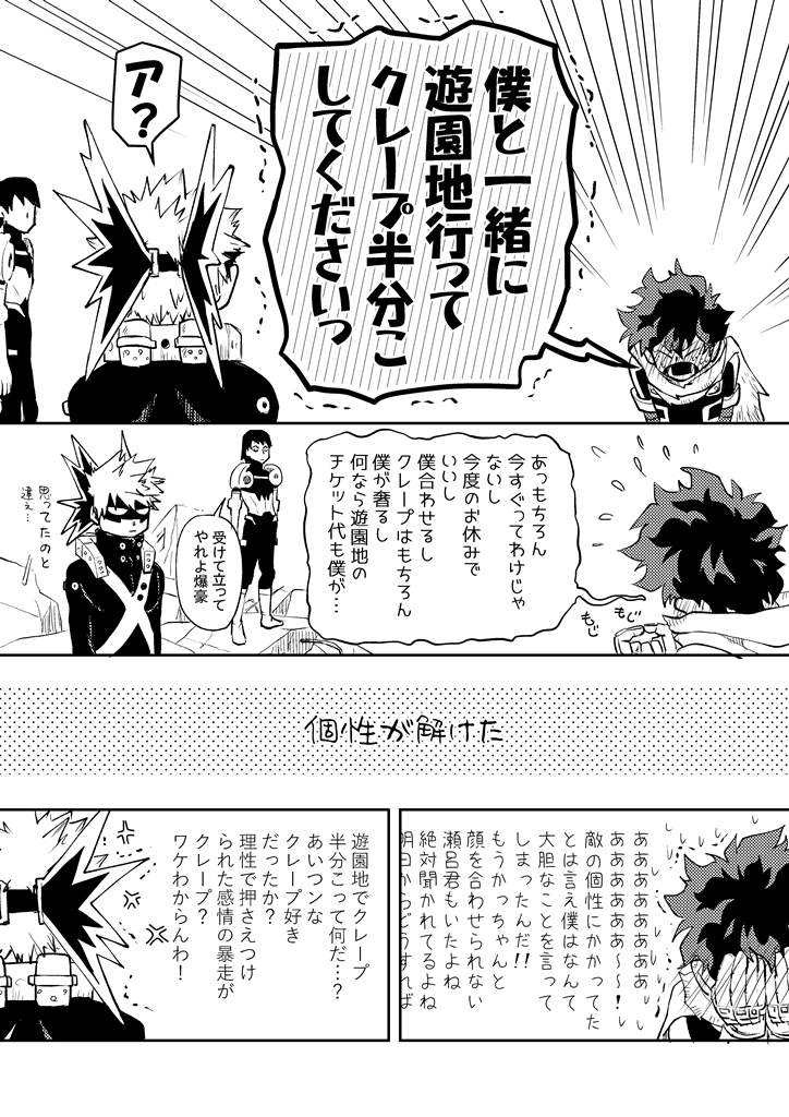 個性事故(?)勝デ 