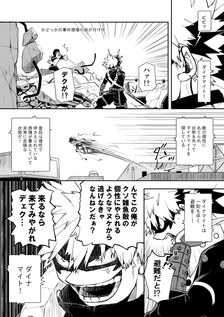 個性事故(?)勝デ 