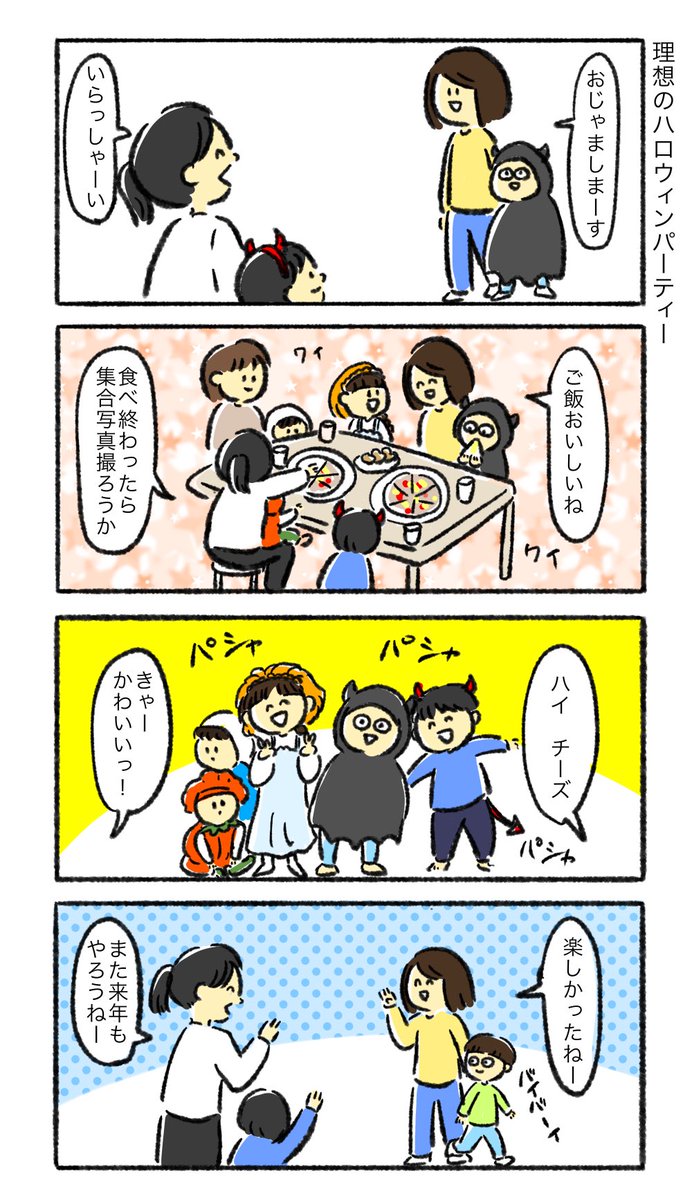 幼なじみの誕生日パーティー&amp;ハロウィンパーティーしてきました。
母3人子供6人。楽しかったです😊
理想と現実です😇 