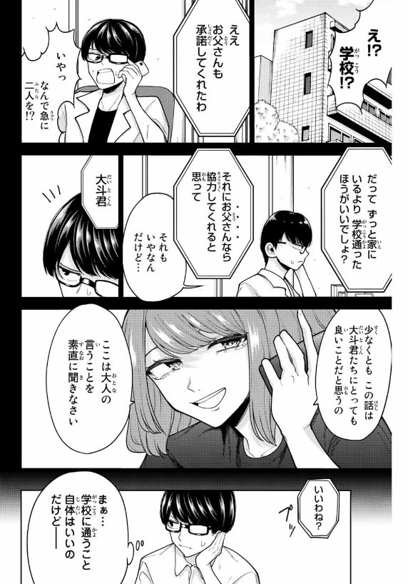 奴隷の女の子が転入してきたら(初日) 1/2 