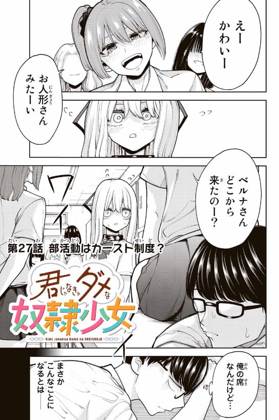 奴隷の女の子が転入してきたら(初日) 1/2 