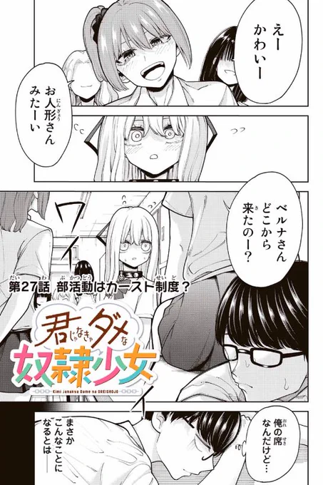 奴隷の女の子が転入してきたら(初日) 1/2 