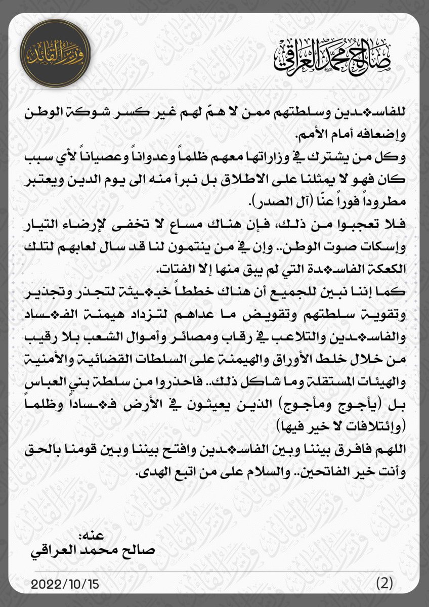 وزير القائد - صالح محمد العراقي (@salih_m_iraqi) on Twitter photo 