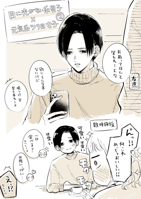 目に光がない系男子               × 元気系ツリ目女子②   #一日一絵 (仮)