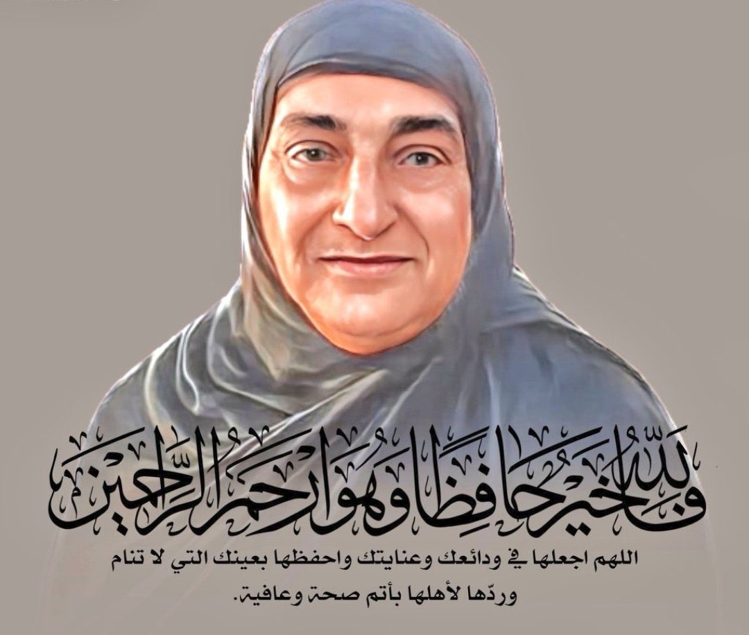 asaherr2008's tweet photo. عرفتها من حكايات الناس فكانت أجمل الحكايات
ورأيتها في الصور الدامعة وهي تعيد لأزمنتنا صورة الأم الجميلة التي تكحّل الليل وهي تؤرجح المهاد بأهدابها الساهدة
تفحّصتها العيون ولم تثبت رؤيتها فأبكتها
وانتظرتها الأفئدة لتطل عليها فغابت الأدعية
لقد أبحرت #الوالده_حميده إلى مالا عين رأت https://t.co/L5TSDgiiWU