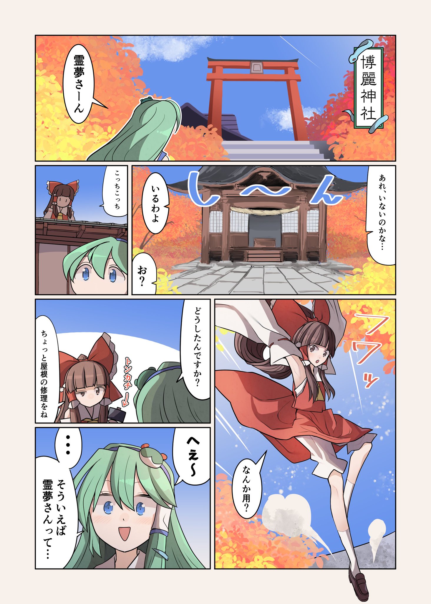 東方Project、霊夢、早苗 セット 東方Project、早苗さんセット！ - メルカリ