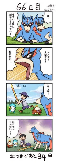 「100日後に立つネコ」
66日目 マスターはお子様
#ニャオハ立つな #ポケモンsv #ポケモン漫画 