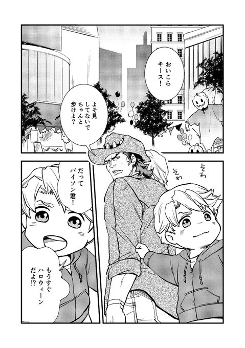 昔むかしに描いた折紙ロックハイハロウィーン漫画!
(1/3)

⚠️特殊設定⚠️
小っちゃい空折ちゃんがバイソンさんに養われてます!
捏造の極みです。
何でもOKな人向け!

漫画ページからupしなおしました。
さっきのに❤️RTして下さった皆様ありがとうございました🙇‍♀️ 