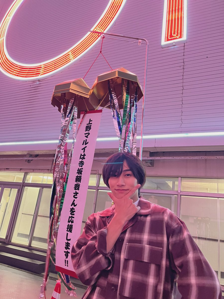 M9_raiga's tweet photo. 上野マルイさんでイベントをさせて頂きました‼︎来てくださった皆さん本当にありがとうございました‼️会えてすっごく嬉しかった🥳
そして皆様の温かさ、優しさに感謝しかありません。サプライズのくす玉。まじで幸せだなぁ。また必ず帰ってくるぞ！！#寺坂頼我　#上野マルイ　#青 https://t.co/iKir333WwI