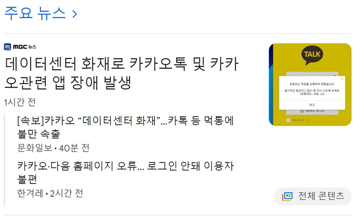 gimjuho's tweet photo. 다음 데이터센터에 불...
이게 무슨 일이구...
무리했나 국내 일위기업이 한방에 훅.. https://t.co/9IkfM7L3fD