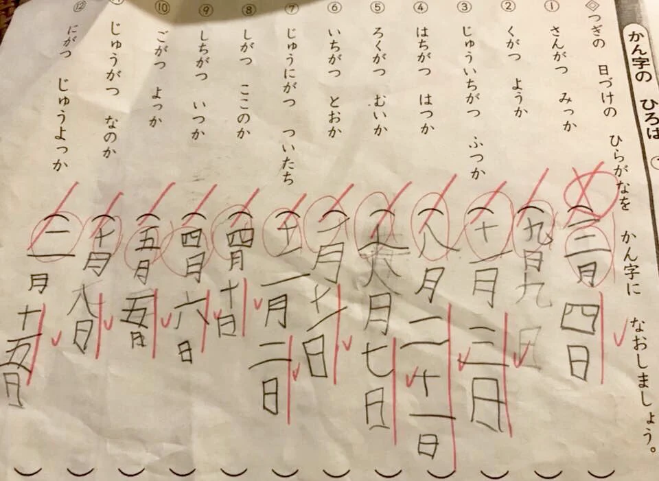 天才降臨！このテストの解答欄が全部翌日なのは「つぎの日づけ」にあった‼