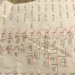 天才降臨!このテストの解答欄が全部翌日なのは「つぎの日づけ」にあった‼